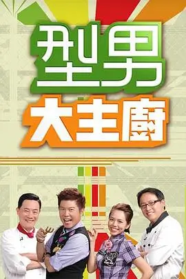 周末狂想曲 热门综艺全集在线观看